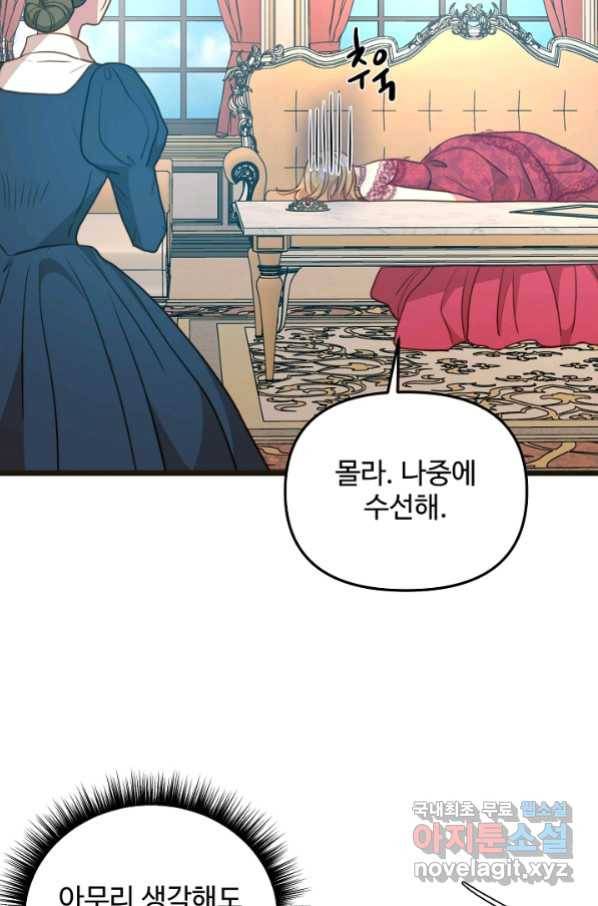 비정규직 황후 104화 82