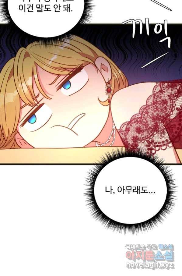 비정규직 황후 104화 83