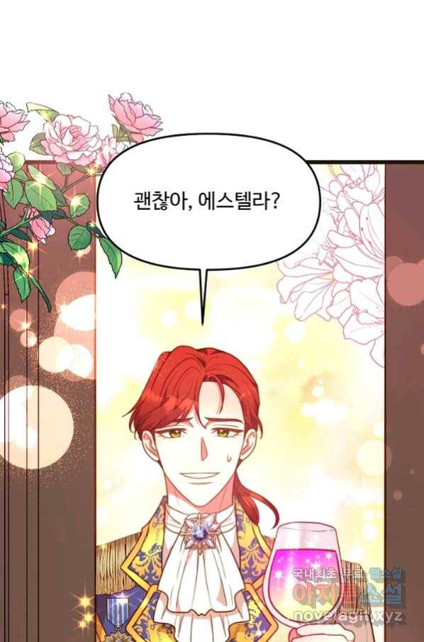 비정규직 황후 104화 84