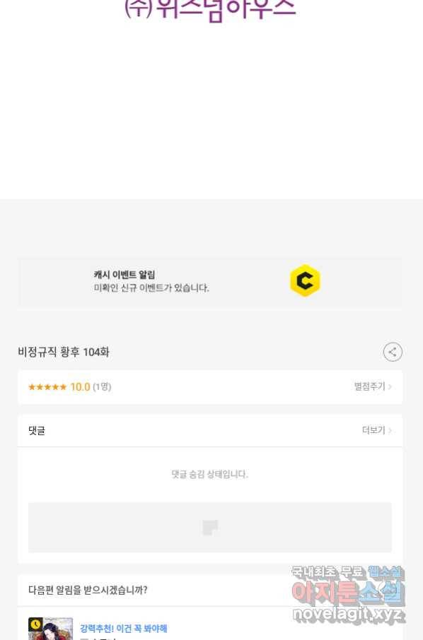 비정규직 황후 104화 87