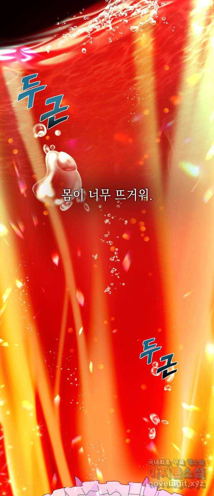 드래곤의 심장을 가지고 있습니다 12화 2