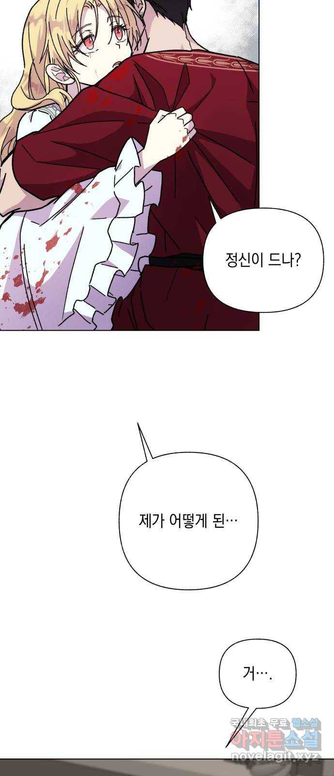 드래곤의 심장을 가지고 있습니다 12화 13