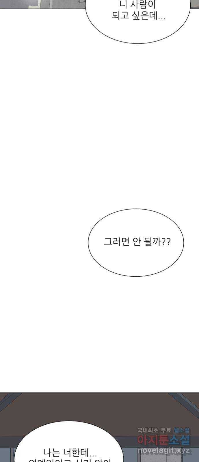 미혼남녀의 효율적 만남 48화 4