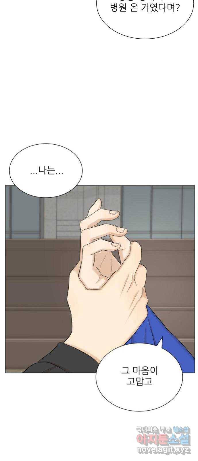 미혼남녀의 효율적 만남 48화 10