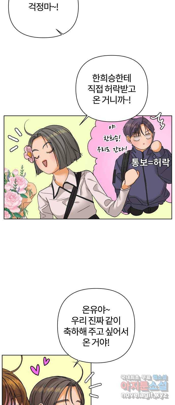 여우놀이 56화. 소원(1) 5