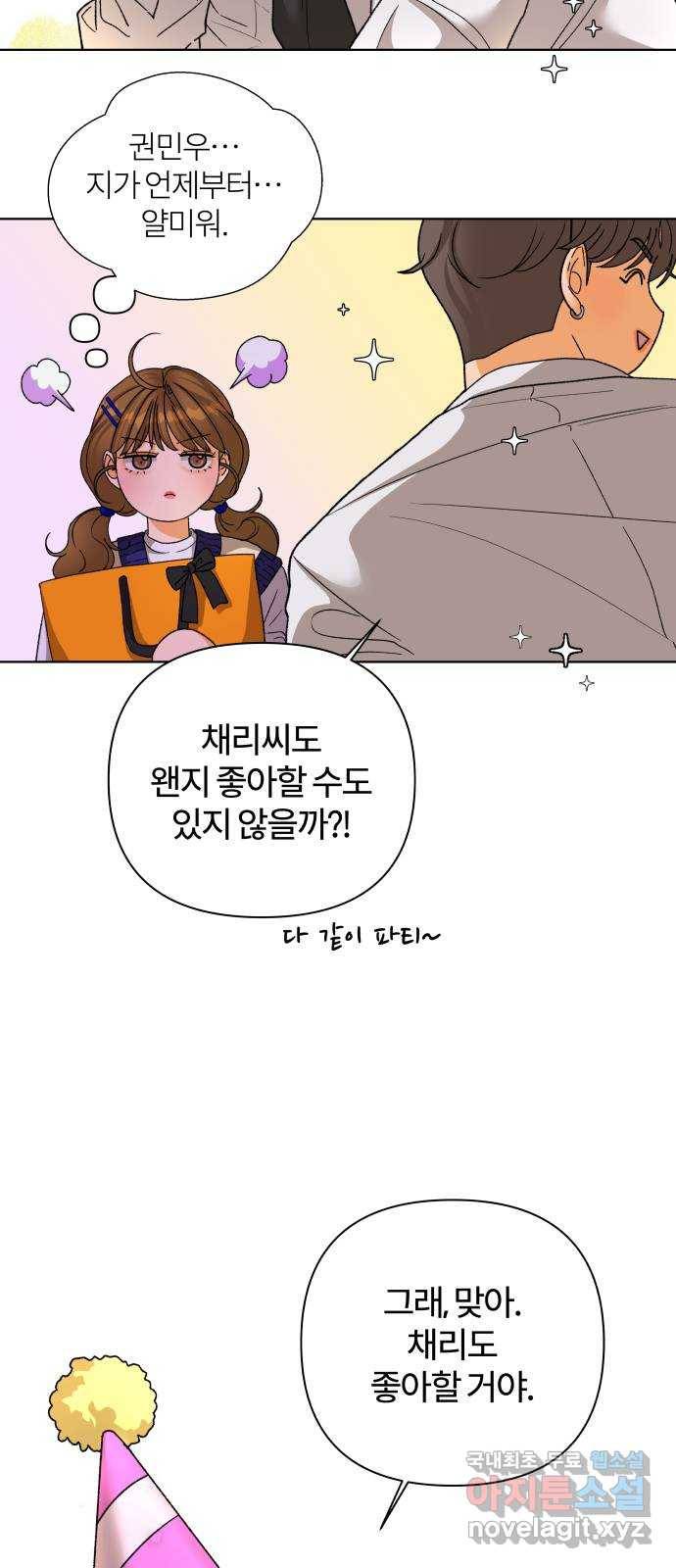 여우놀이 56화. 소원(1) 7