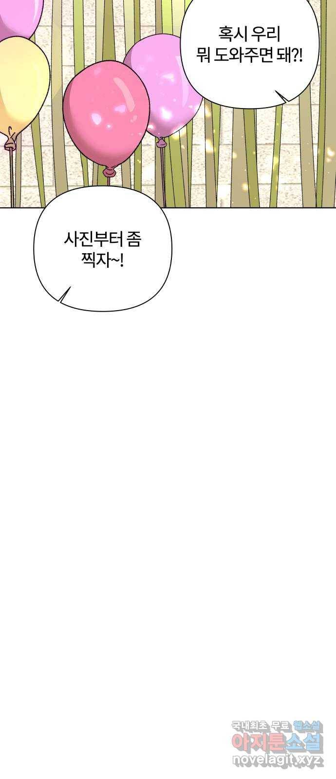 여우놀이 56화. 소원(1) 11