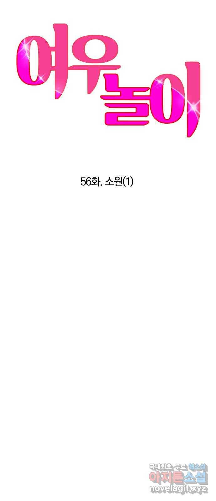 여우놀이 56화. 소원(1) 12