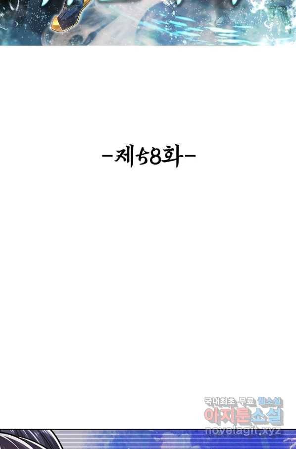 100만 년 만에 귀환하다 58화 2