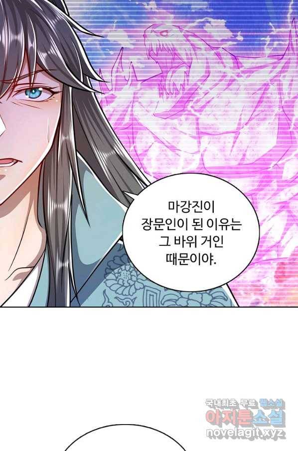100만 년 만에 귀환하다 58화 3