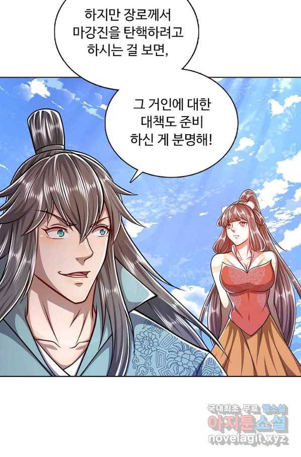 100만 년 만에 귀환하다 58화 4