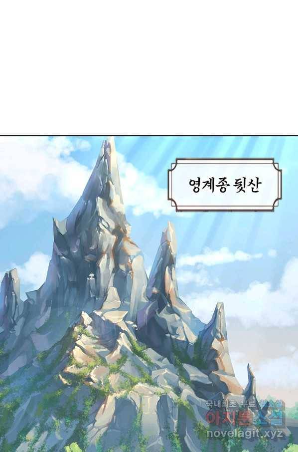 100만 년 만에 귀환하다 58화 8
