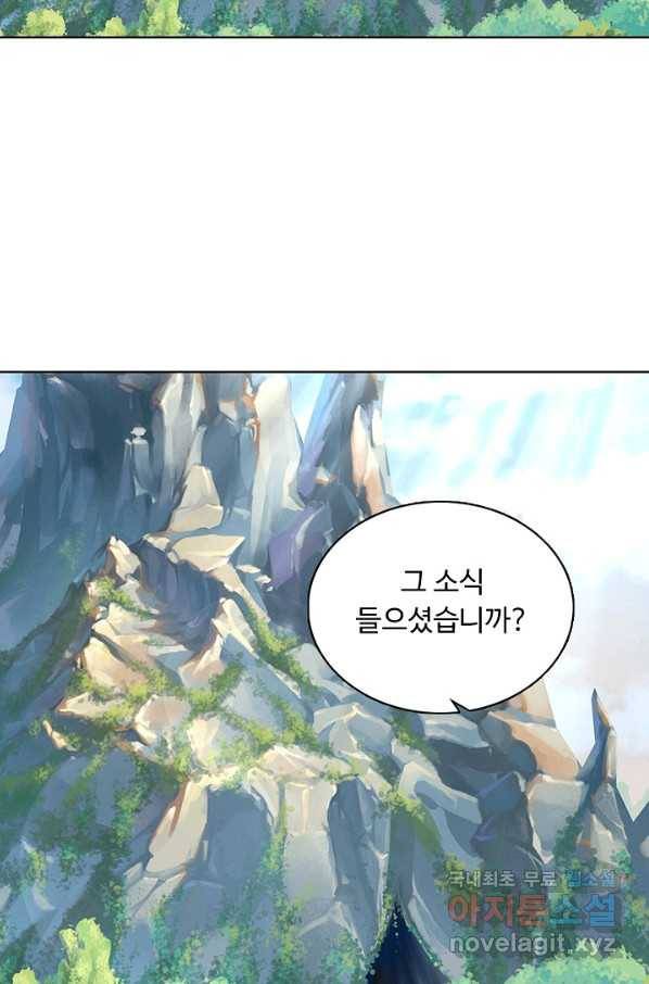 100만 년 만에 귀환하다 58화 9