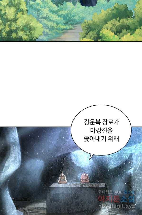 100만 년 만에 귀환하다 58화 10