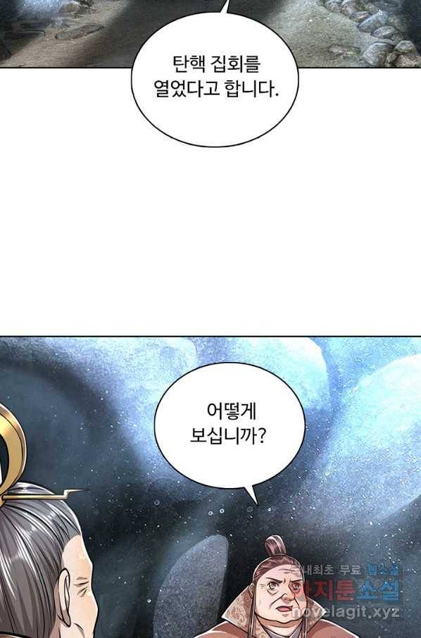 100만 년 만에 귀환하다 58화 11
