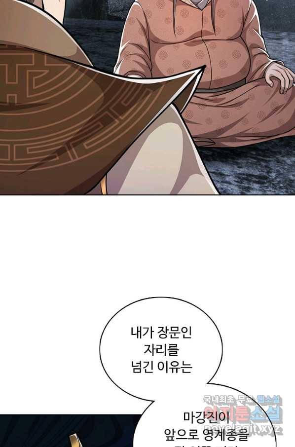 100만 년 만에 귀환하다 58화 12