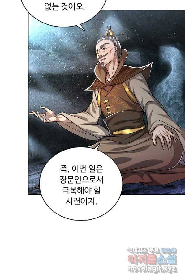 100만 년 만에 귀환하다 58화 14