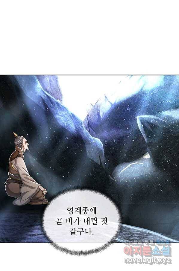 100만 년 만에 귀환하다 58화 17