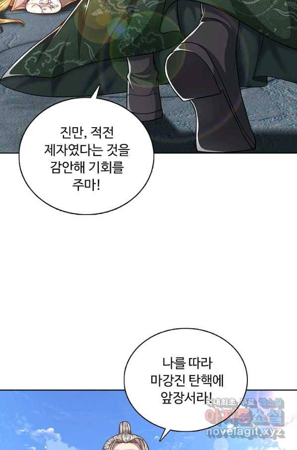 100만 년 만에 귀환하다 58화 19