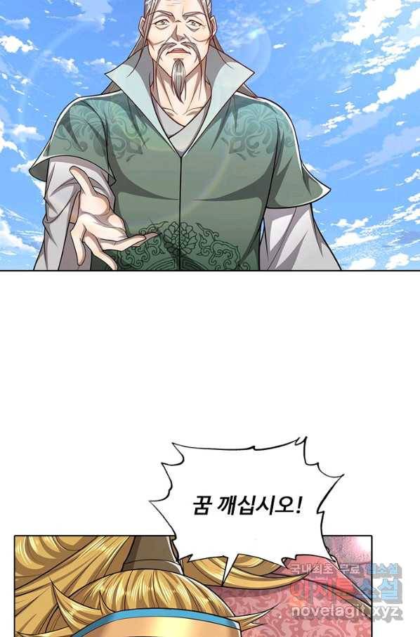 100만 년 만에 귀환하다 58화 20