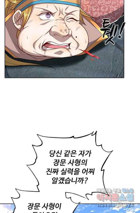 100만 년 만에 귀환하다 58화 21