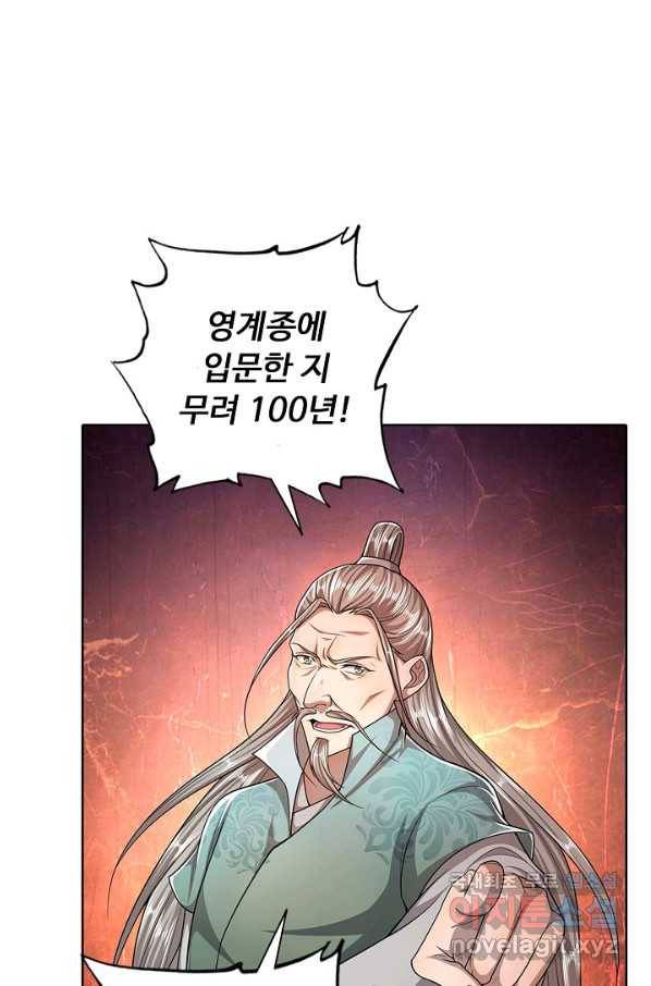 100만 년 만에 귀환하다 58화 33
