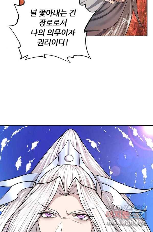 100만 년 만에 귀환하다 58화 34