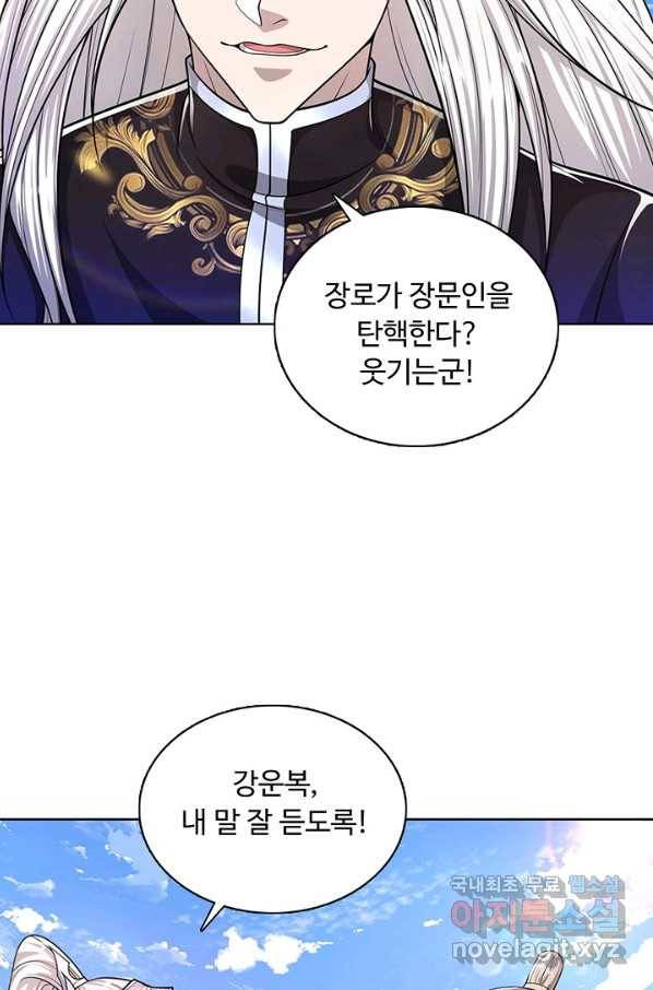 100만 년 만에 귀환하다 58화 35