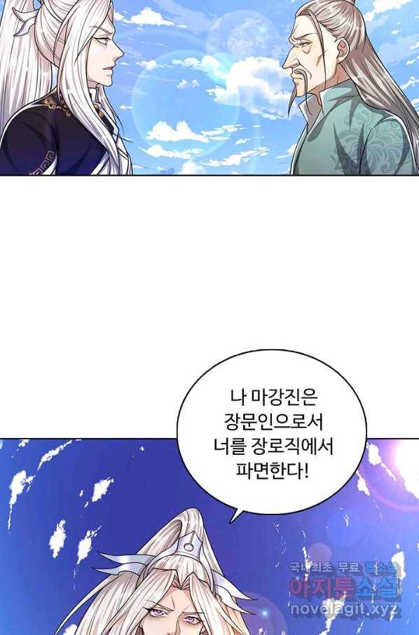 100만 년 만에 귀환하다 58화 36