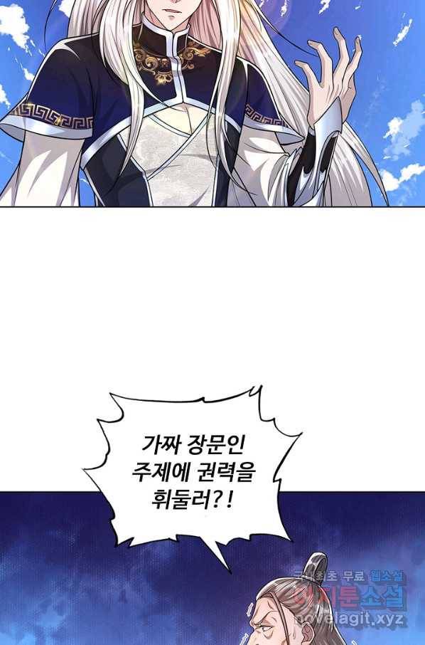 100만 년 만에 귀환하다 58화 37