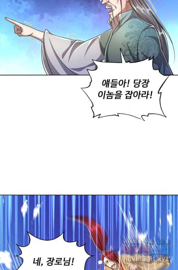 100만 년 만에 귀환하다 58화 38