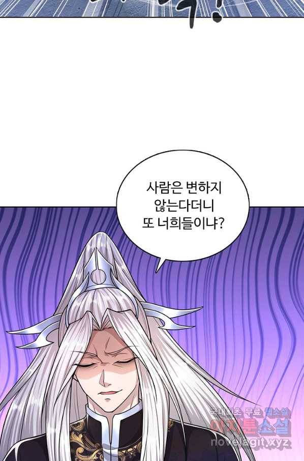 100만 년 만에 귀환하다 58화 42