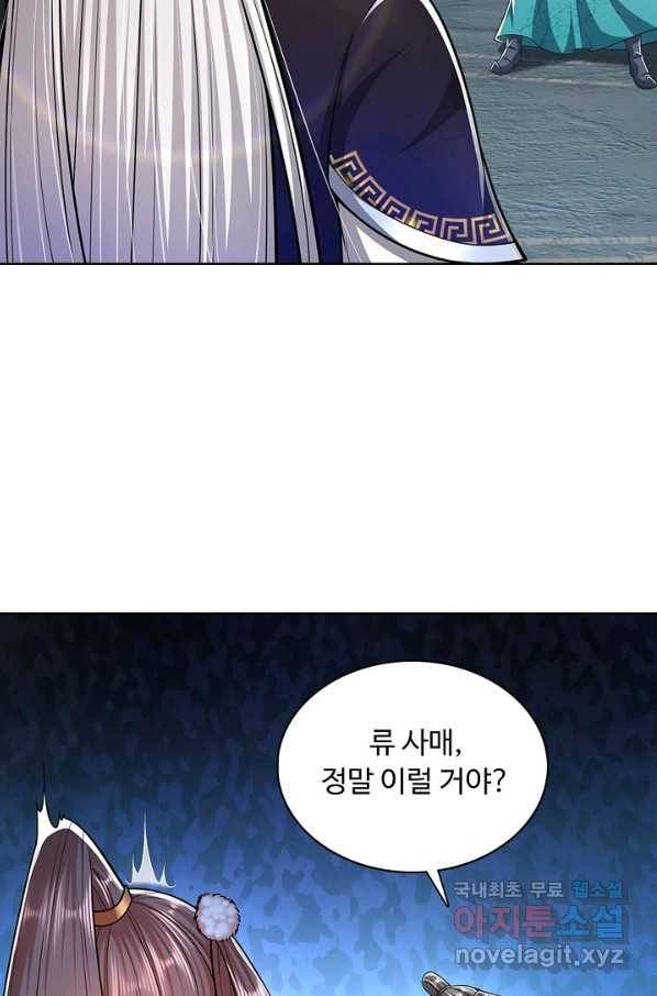 100만 년 만에 귀환하다 58화 44