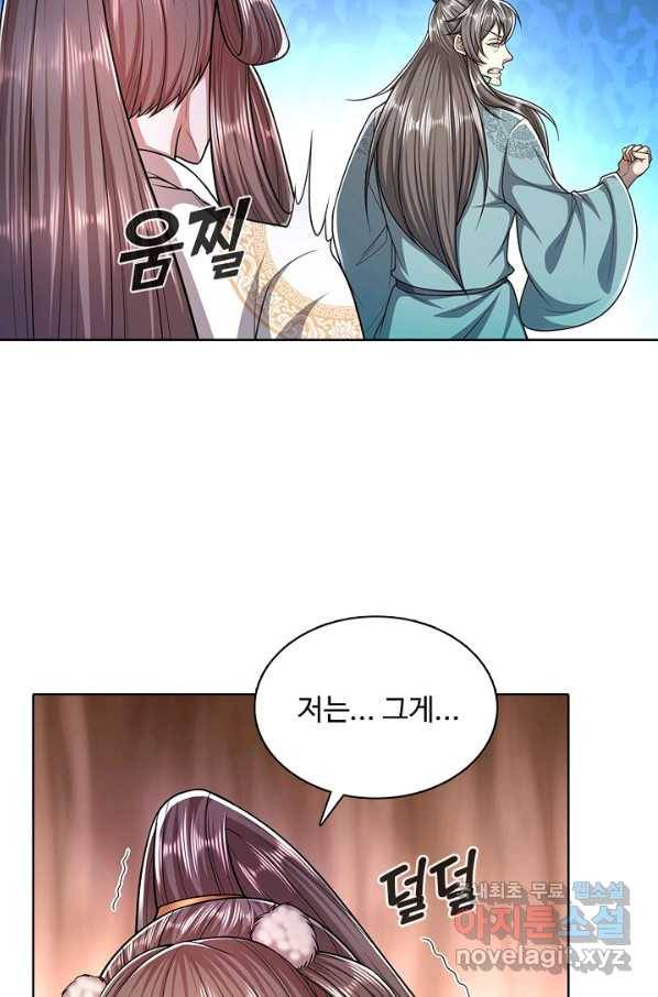 100만 년 만에 귀환하다 58화 45