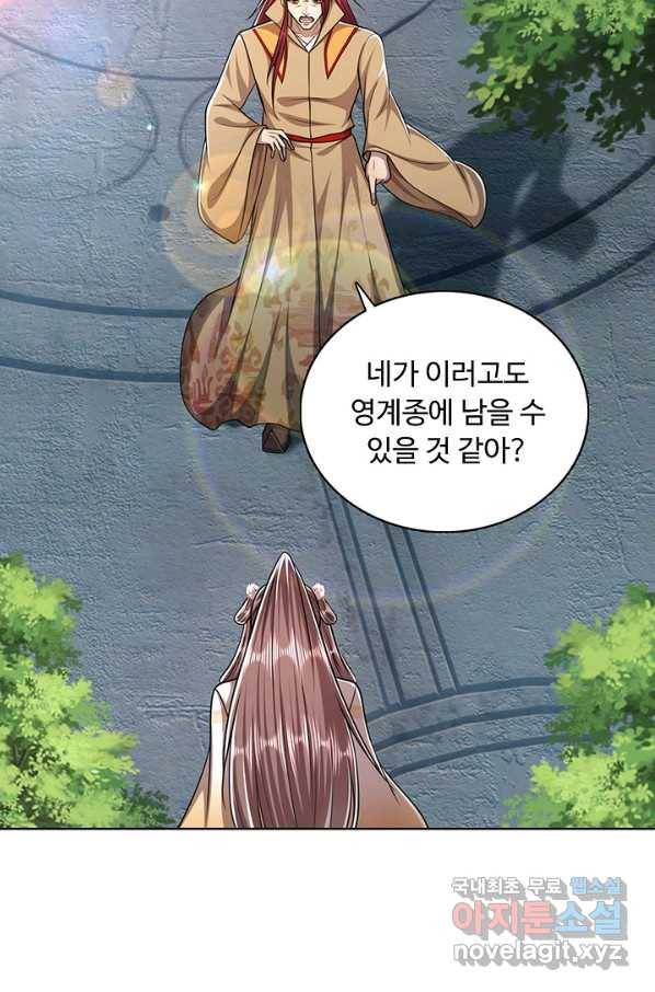 100만 년 만에 귀환하다 58화 50