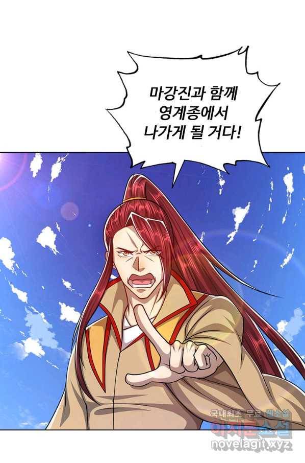 100만 년 만에 귀환하다 58화 51