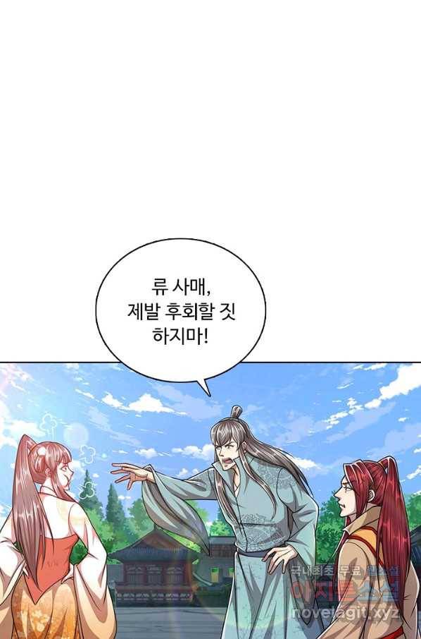 100만 년 만에 귀환하다 58화 52
