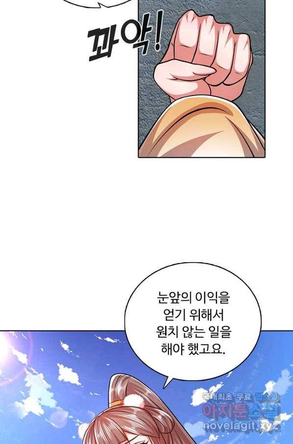 100만 년 만에 귀환하다 58화 55