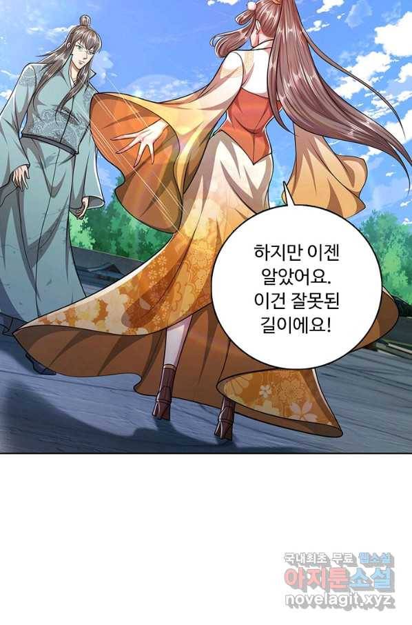100만 년 만에 귀환하다 58화 57