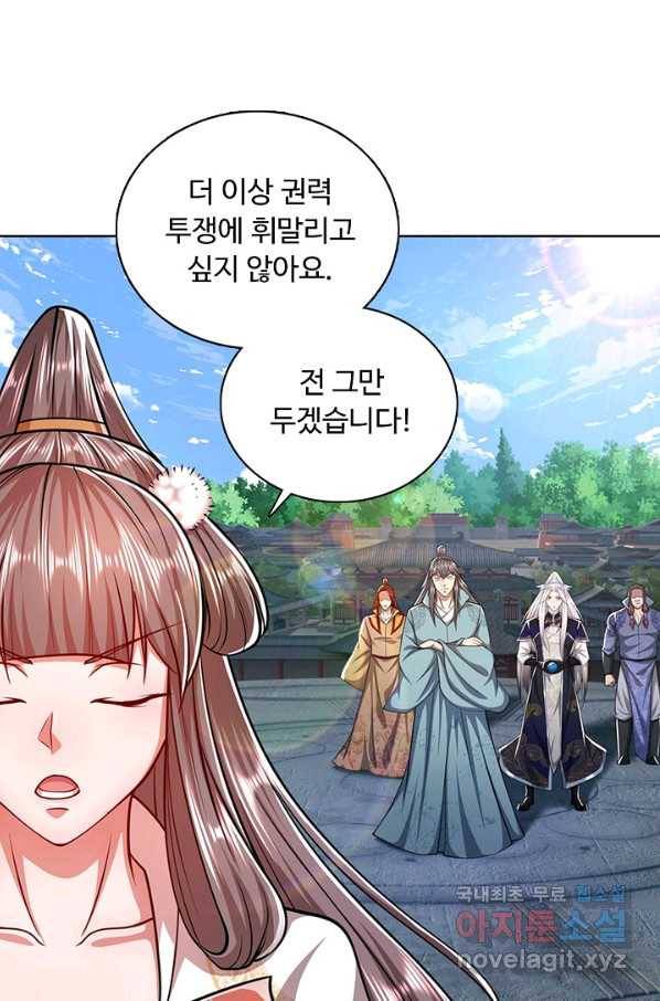100만 년 만에 귀환하다 58화 59