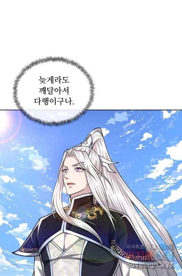 100만 년 만에 귀환하다 58화 61