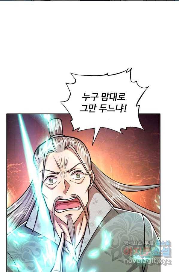 100만 년 만에 귀환하다 58화 62