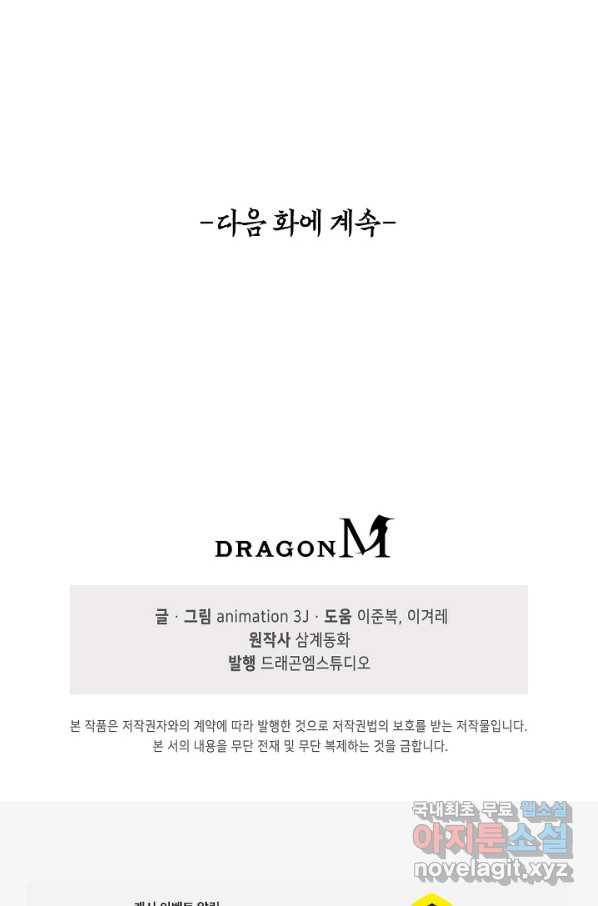 100만 년 만에 귀환하다 58화 69