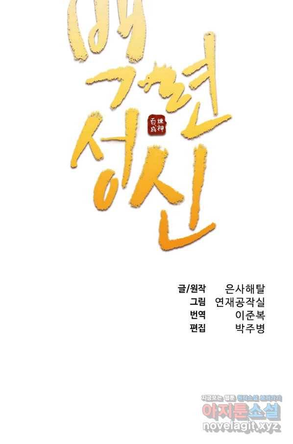 백련성신 731화 9