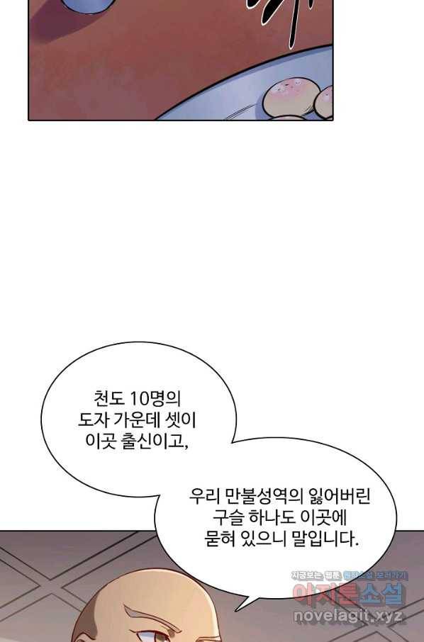 백련성신 731화 40