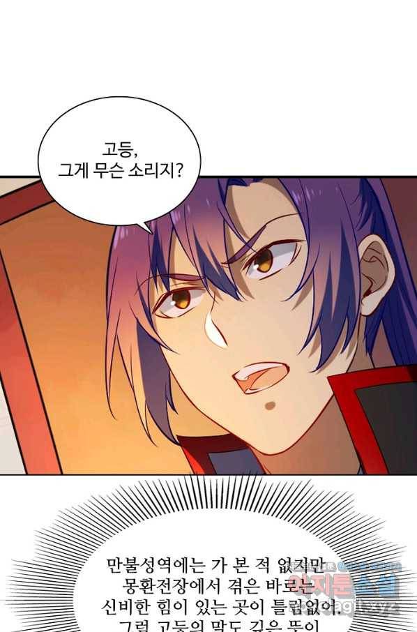 백련성신 731화 42