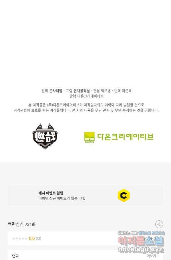 백련성신 731화 98