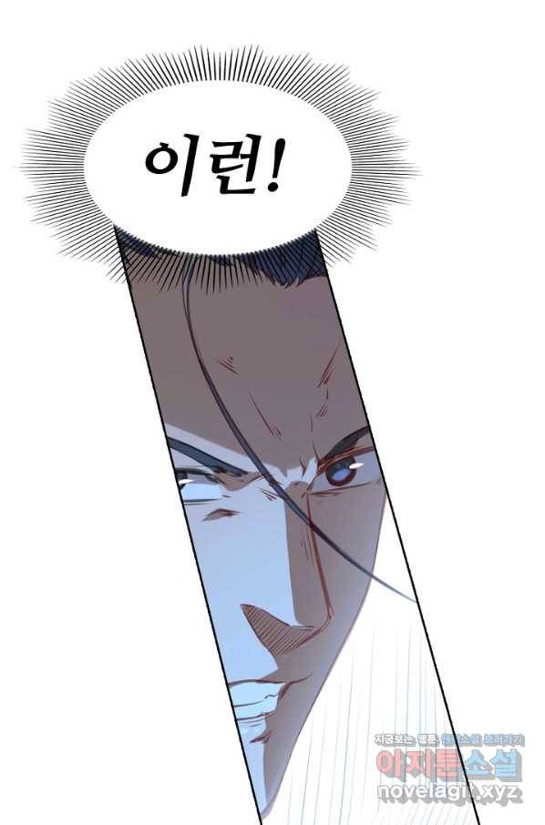 백련성신 733화 9