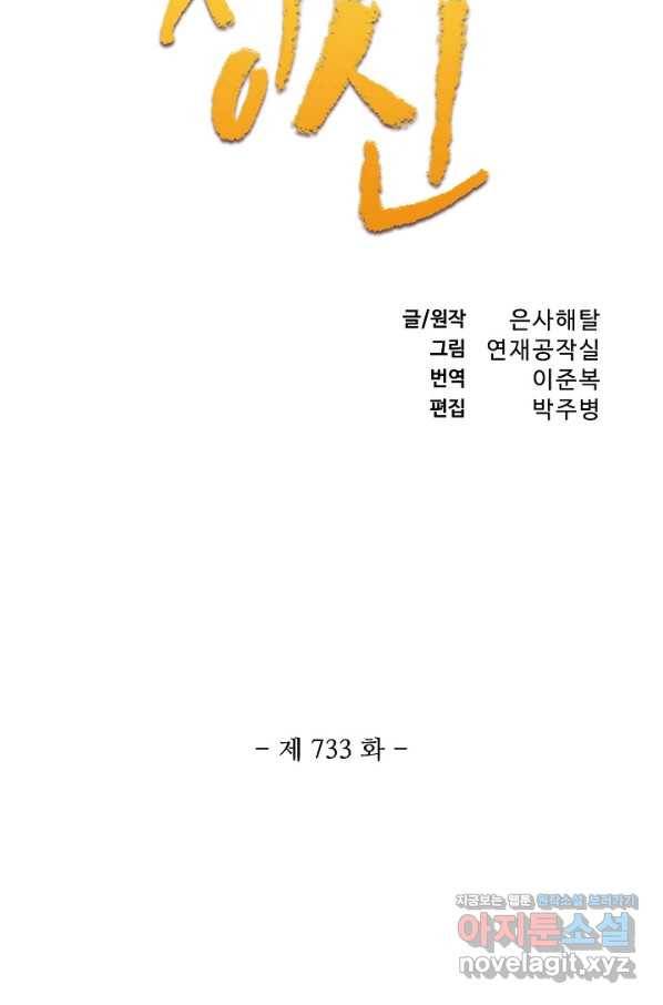 백련성신 733화 11