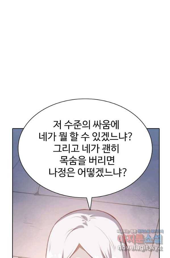 백련성신 733화 55